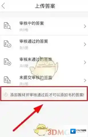 《互动作业》上传答案方法介绍