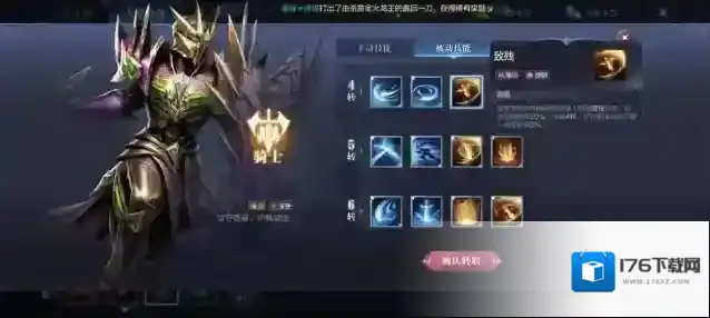 全民奇迹怎么转换职业