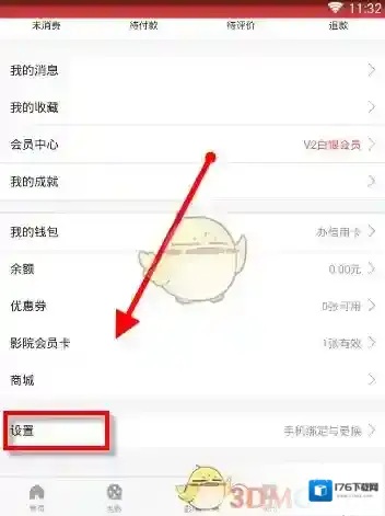 《猫眼电影》更换绑定手机号方法介绍
