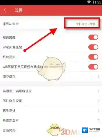 《猫眼电影》更换绑定手机号方法介绍