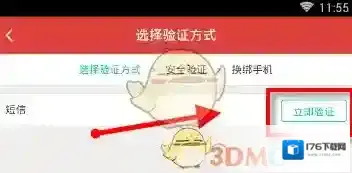 《猫眼电影》更换绑定手机号方法介绍