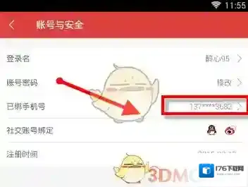 《猫眼电影》更换绑定手机号方法介绍