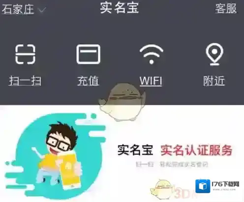 《实名宝》实名上网方法介绍