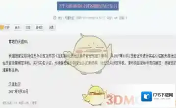 《天涯社区》什么时候开始实名制的？一路同行停运是真的吗