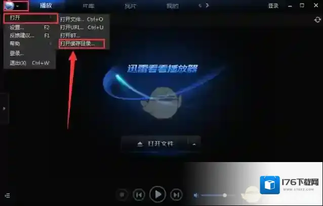 《迅雷看看》缓存文件保存位置介绍