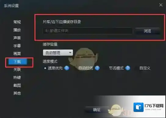 《迅雷看看》缓存文件保存位置介绍