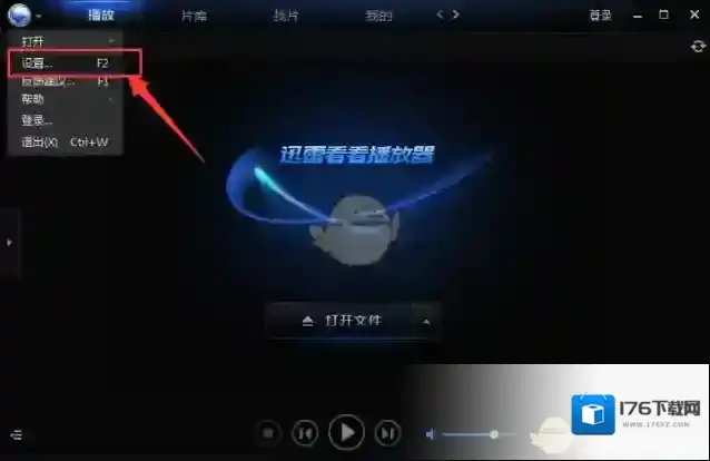 《迅雷看看》缓存文件保存位置介绍