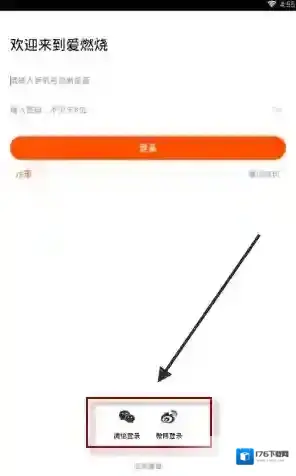 《爱燃烧》登录方法介绍