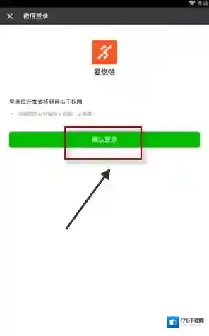 《爱燃烧》登录方法介绍