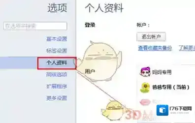 《360极速浏览器》多用户登录使用方法介绍