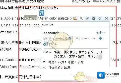 《金山词霸》屏幕取词使用教程
