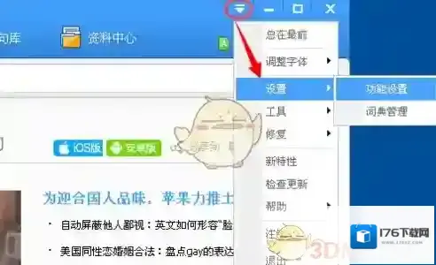 《金山词霸》屏幕取词使用教程