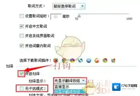 《金山词霸》屏幕取词使用教程
