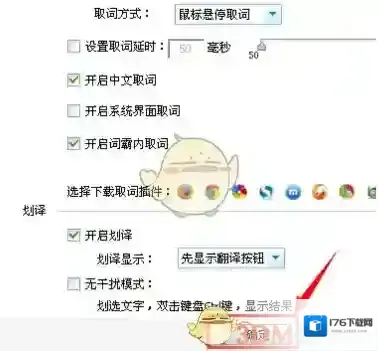 《金山词霸》屏幕取词使用教程