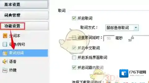 《金山词霸》屏幕取词使用教程