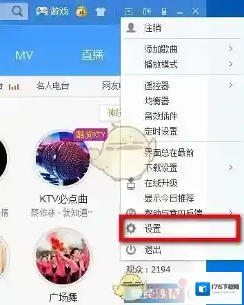 《酷狗音乐》电脑版关闭启动问候语方法介绍