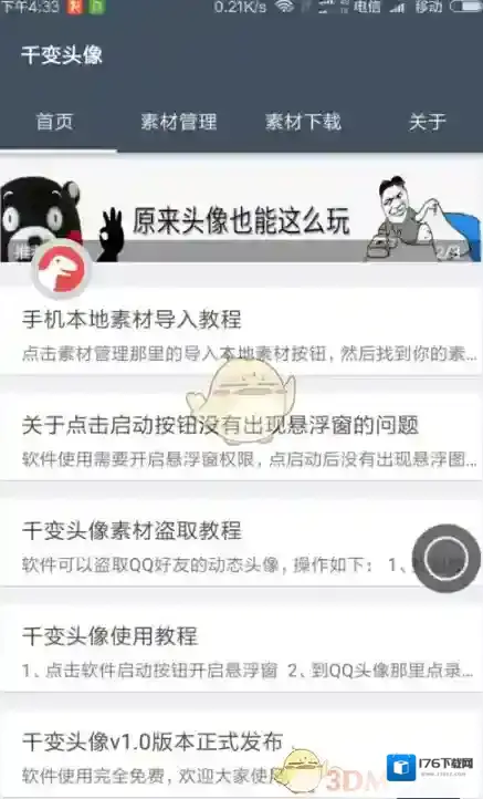 《QQ音乐》动态头像制作方法介绍