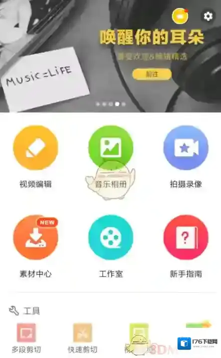 《QQ音乐》动态头像制作方法介绍