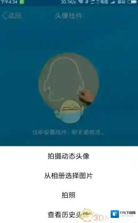 《QQ音乐》动态头像制作方法介绍