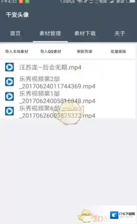 《QQ音乐》动态头像制作方法介绍