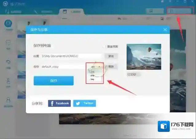 《柚子相机》转换图片格式教程