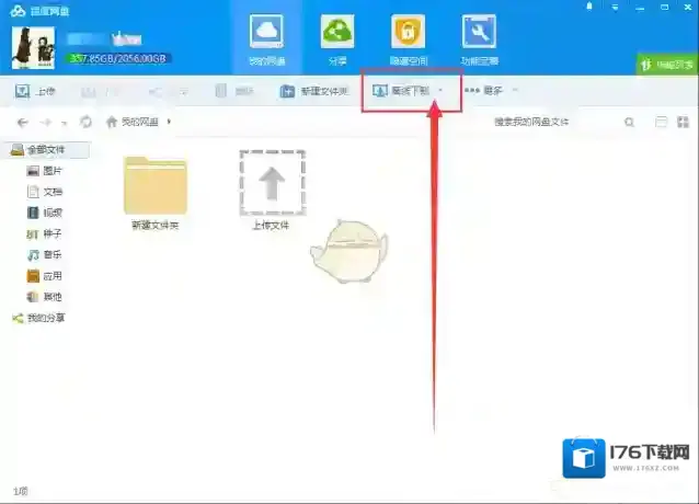 《百度网盘》用BT种子下载文件教程