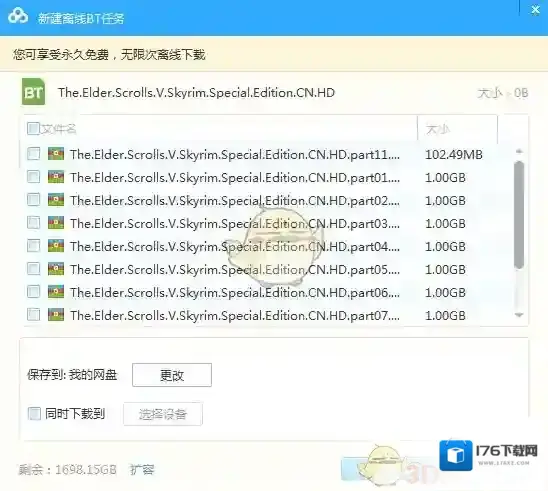 《百度网盘》用BT种子下载文件教程
