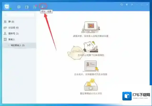 《百度Hi》添加好友方法介绍