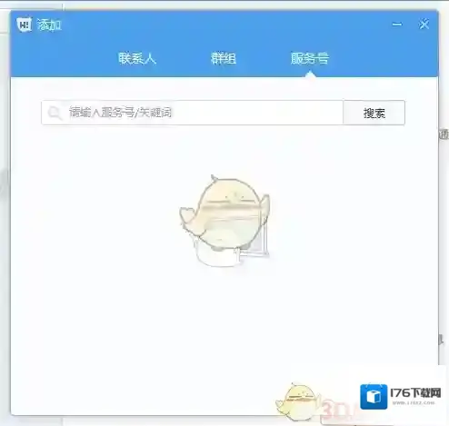《百度Hi》添加好友方法介绍