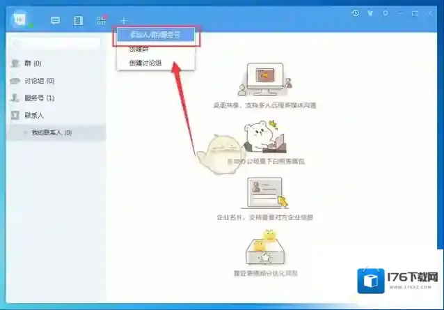 《百度Hi》添加好友方法介绍