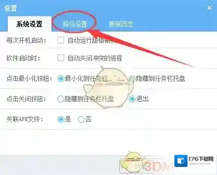 《甜椒刷机助手》下载文件保存位置介绍