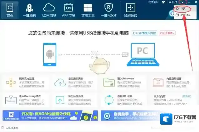 《甜椒刷机助手》下载文件保存位置介绍