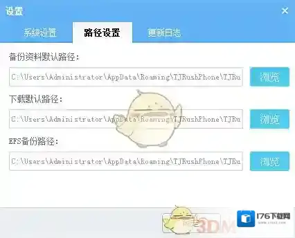 《甜椒刷机助手》下载文件保存位置介绍