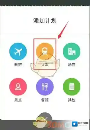 《步步行程助手》添加行程方法介绍