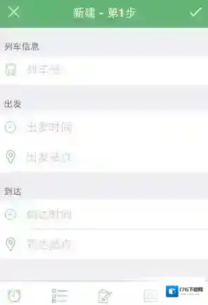 《步步行程助手》添加行程方法介绍
