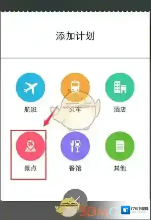 《步步行程助手》添加行程方法介绍