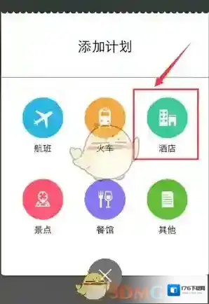 《步步行程助手》添加行程方法介绍