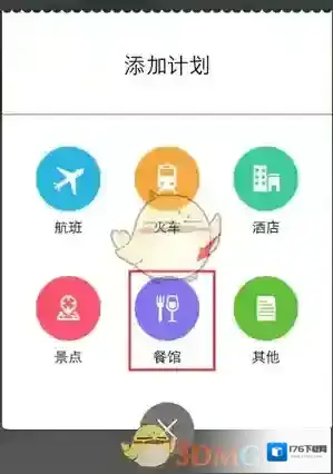 《步步行程助手》添加行程方法介绍