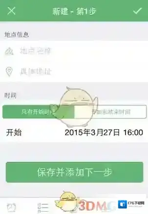 《步步行程助手》添加行程方法介绍