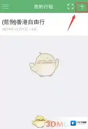 《步步行程助手》添加行程方法介绍