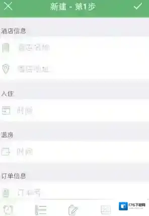 《步步行程助手》添加行程方法介绍