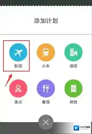 《步步行程助手》添加行程方法介绍