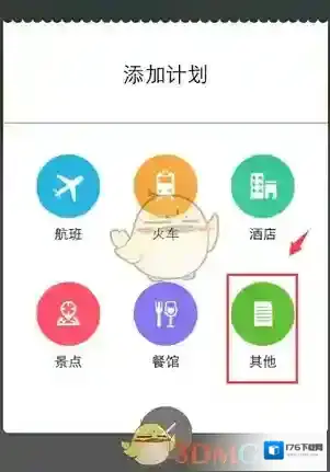 《步步行程助手》添加行程方法介绍