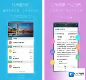《步步行程助手》添加行程方法介绍