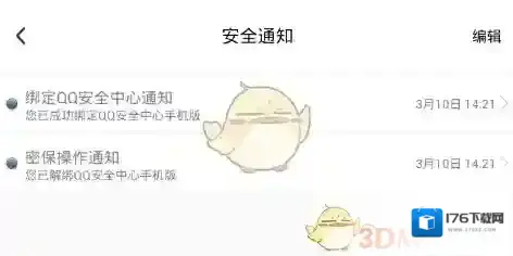 《QQ安全中心》查看最近登录记录方法介绍