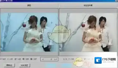 《iSee图片专家》纠正图片色偏方法介绍