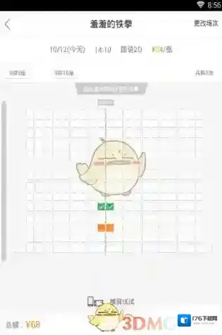 《网易电影》购买电影票方法介绍