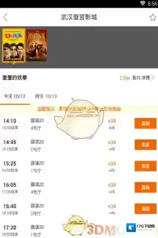 《网易电影》购买电影票方法介绍