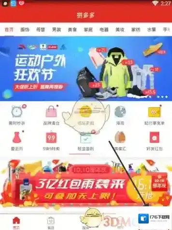 《拼多多》优惠券查看方法介绍