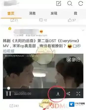 《新浪微博》下载保存视频到手机方法介绍
